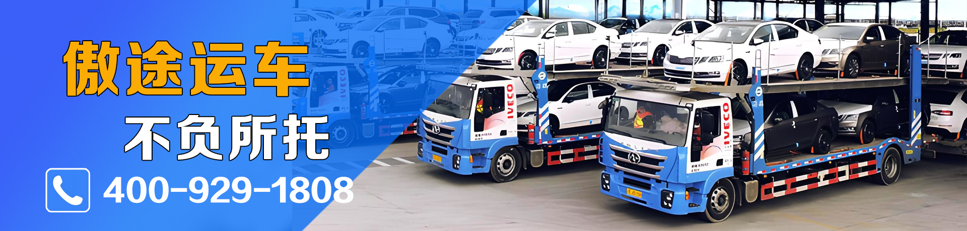 傲途运车13370009508