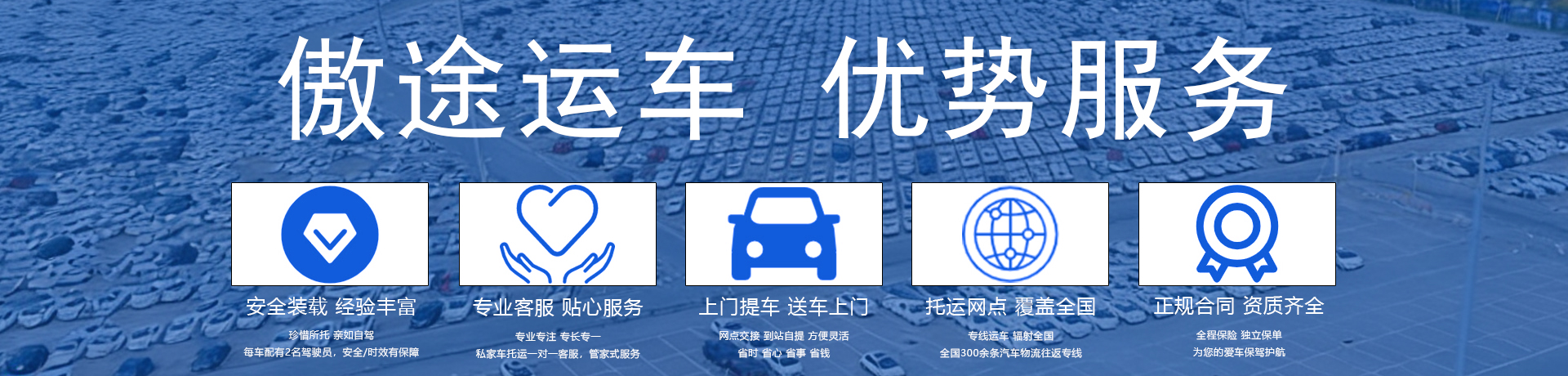 傲途运车13370009508