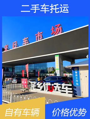 二手车托运