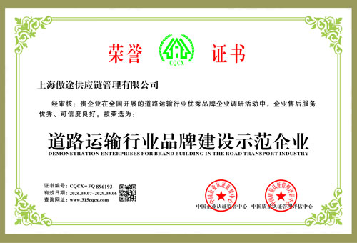 行业品牌示范企业