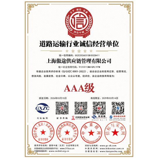 行业诚信经营单位