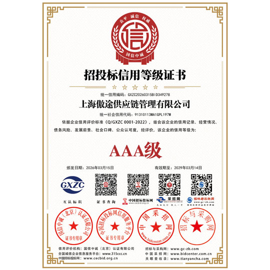 招投标信用等级证书