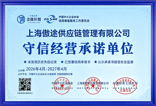 守信经营承诺单位