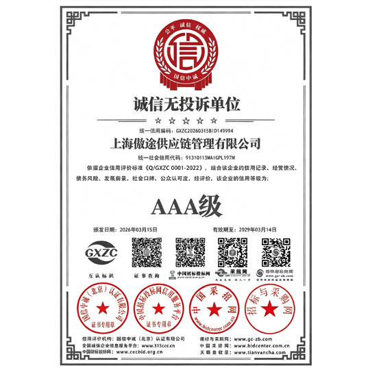 诚信无投诉单位